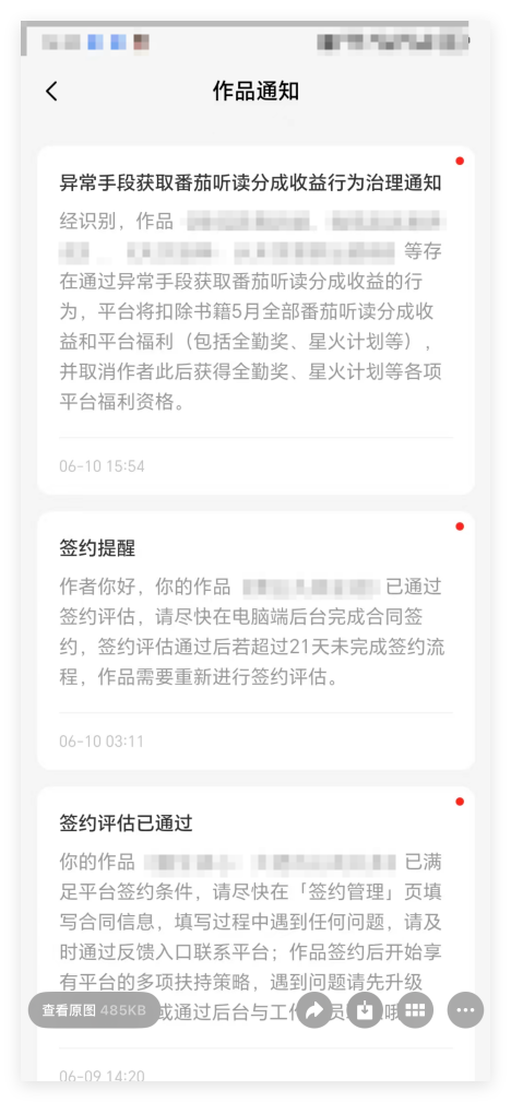 番茄小说今天下午大规模封号