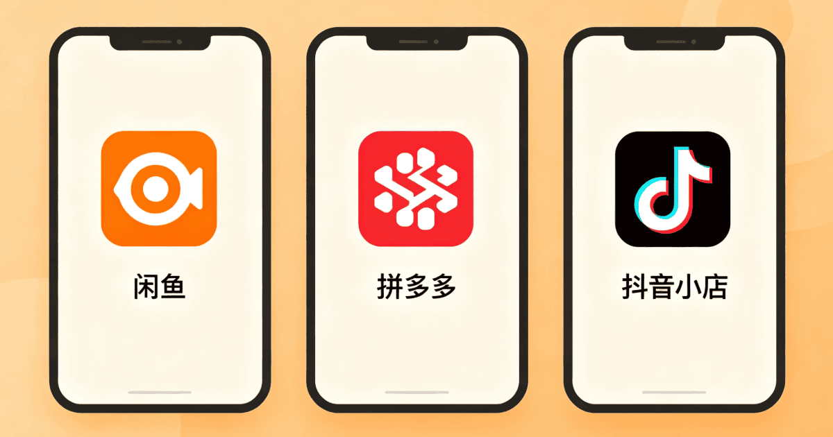 3个适合新手的低门槛无货源平台
