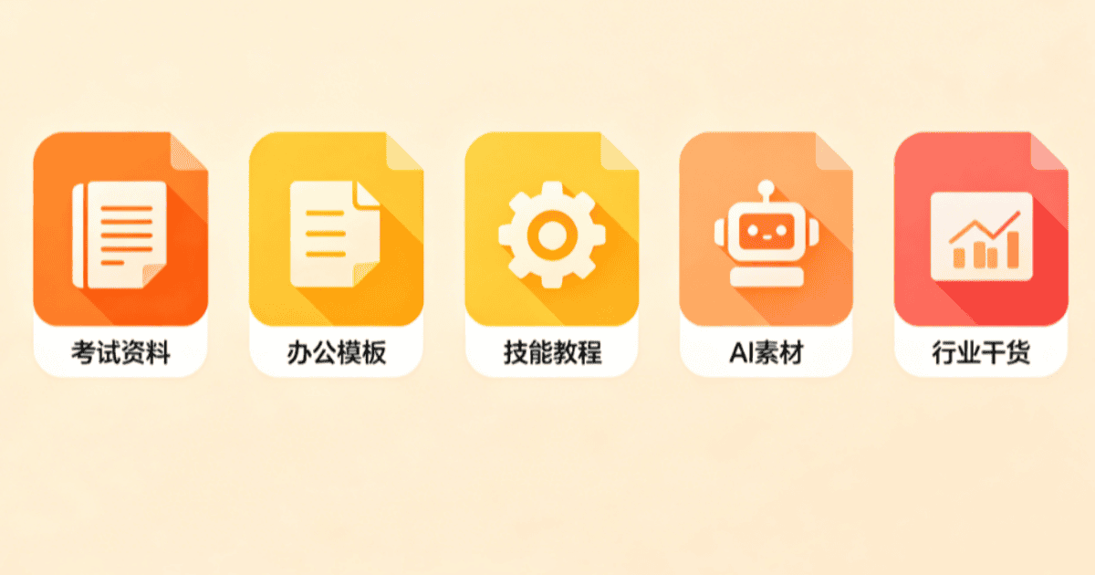 5个适合新手的虚拟资料变现方向