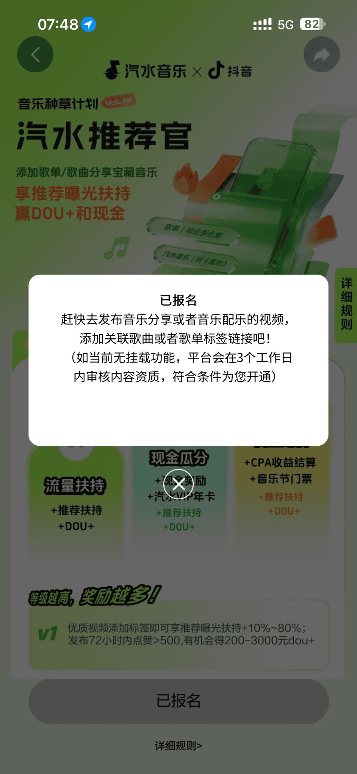 抖音音乐种草计划，500粉丝就能干的项目