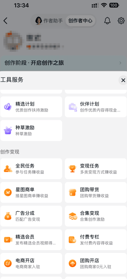 抖音全民任务入口操作步骤 创作者中心进入路径图解