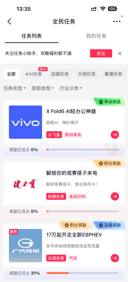 抖音全民任务列表界面 看播拍照任务奖励展示
