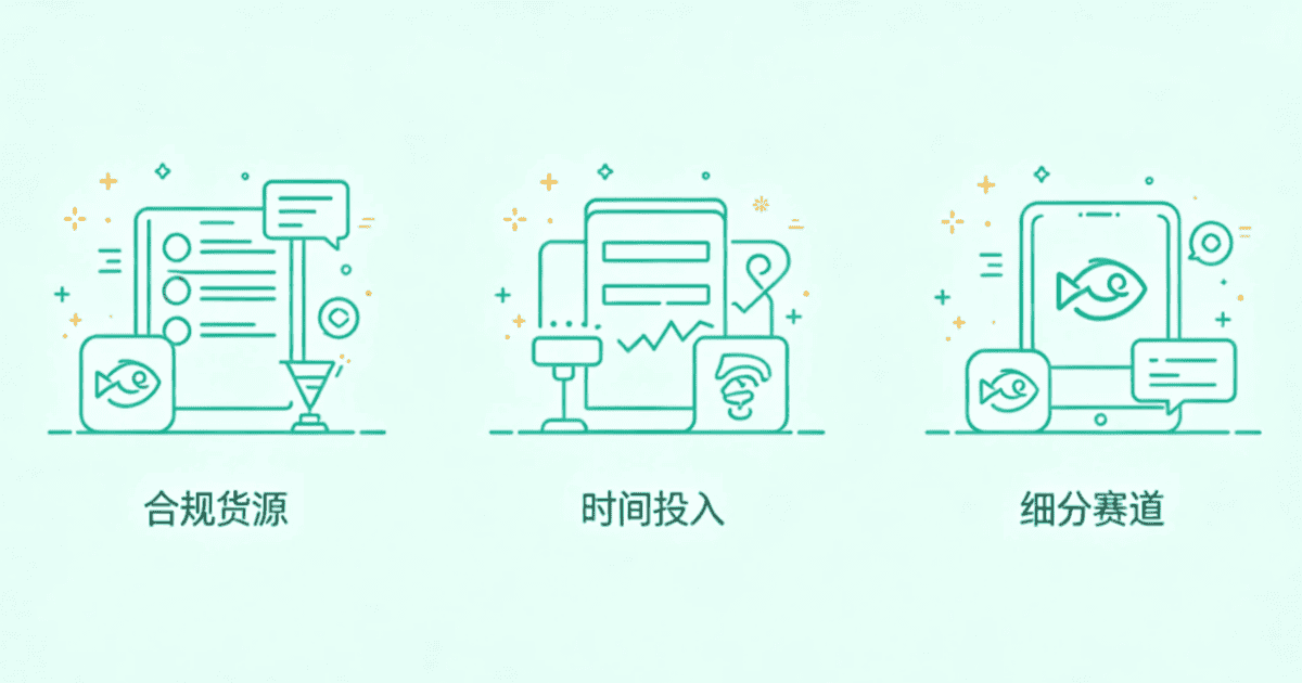 闲鱼虚拟货源新手入行三大核心门槛详解