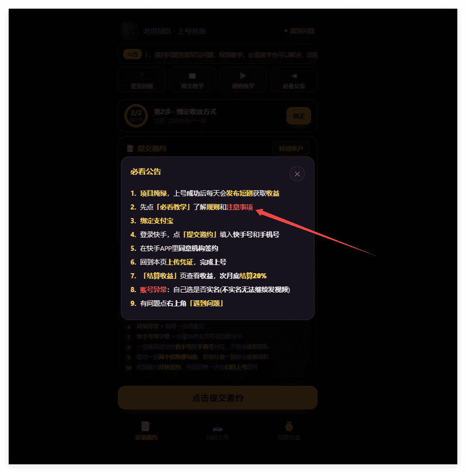 快手短剧云端全自动项目--简单教程