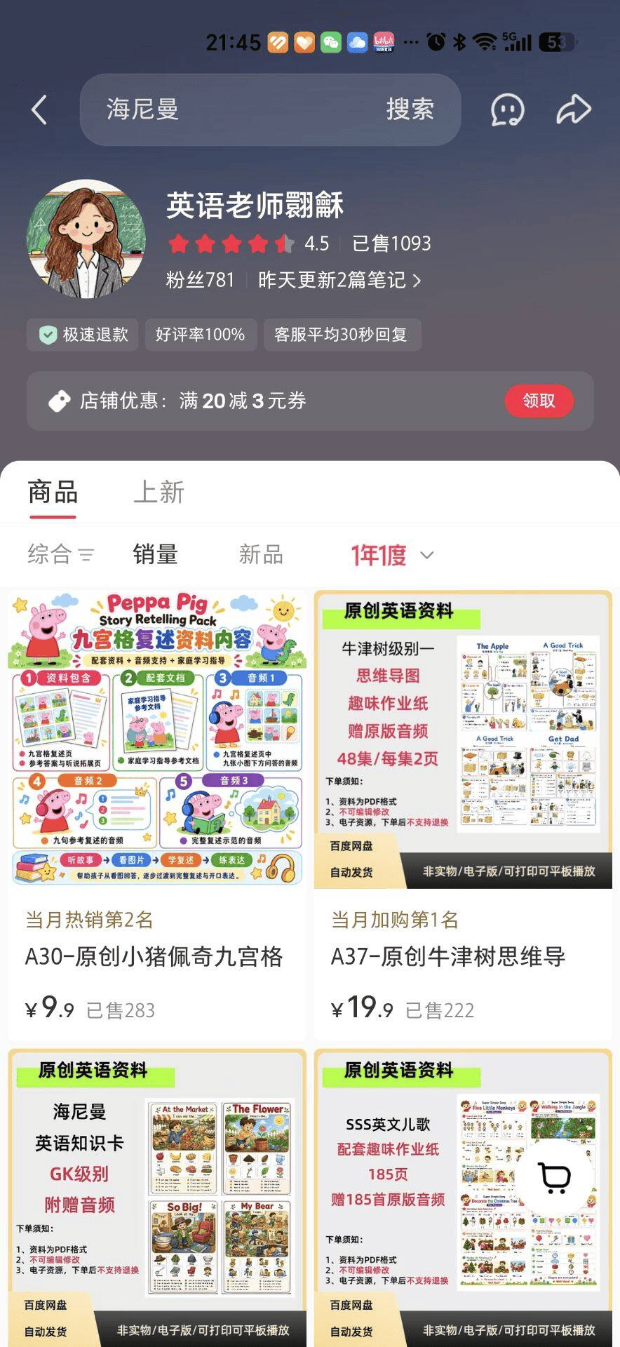 老迟副业赚钱相关分享:一个比较适合很多新手看的案例,全店累计卖了1093单。