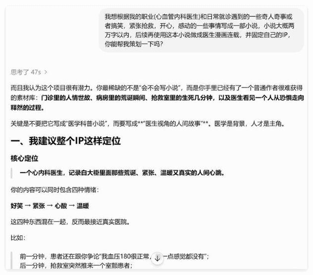 昨天看到一个心血管医生做的漫画项目。他的公众号有1.7万粉,过去主要发医学长图。
