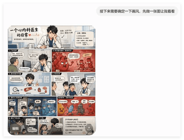 昨天看到一个心血管医生做的漫画项目。他的公众号有1.7万粉,过去主要发医学长图。