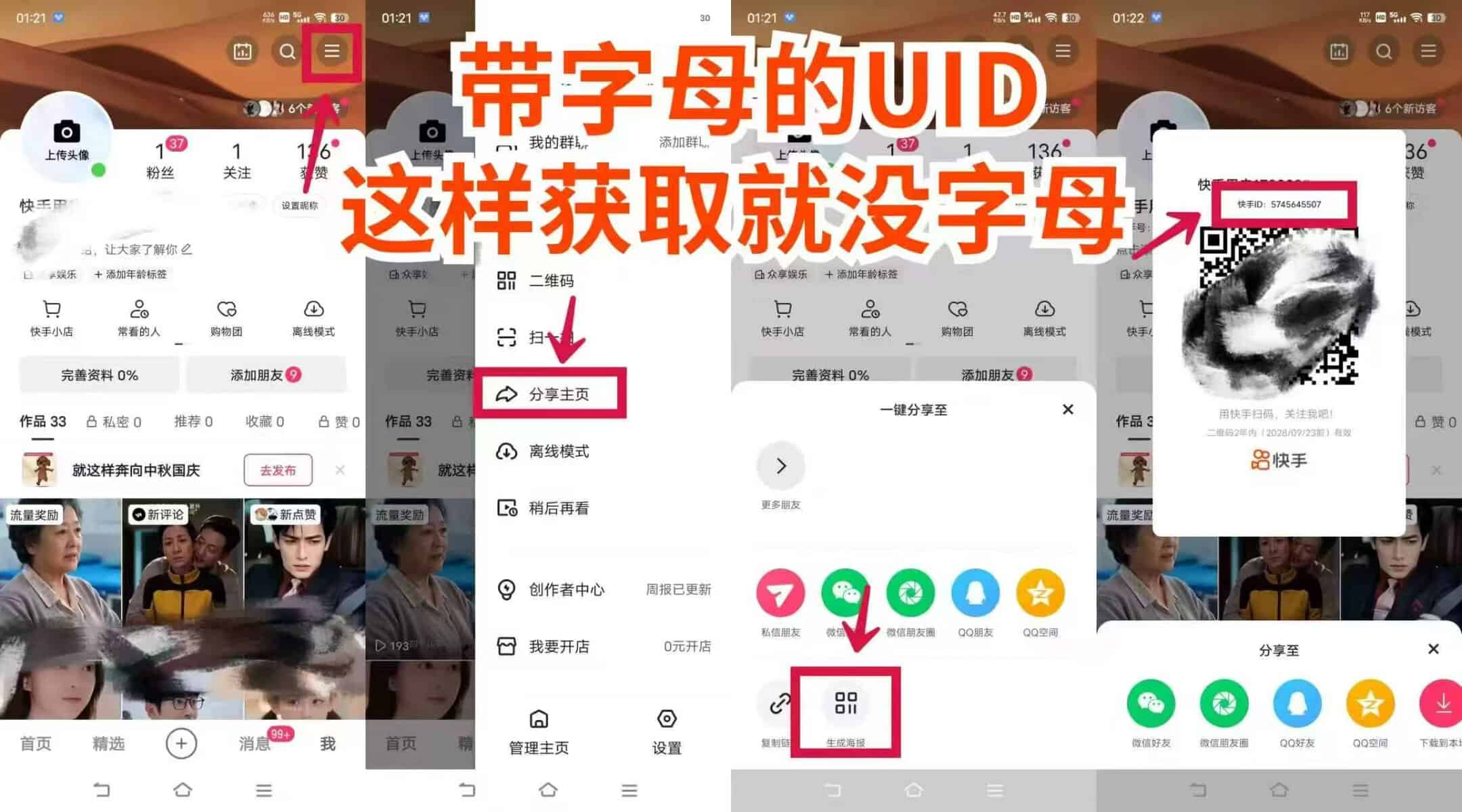 快手短剧云端全自动项目–管理端教程